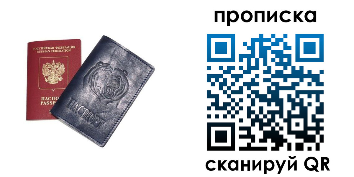 временная регистрация недорого в Стрежевом